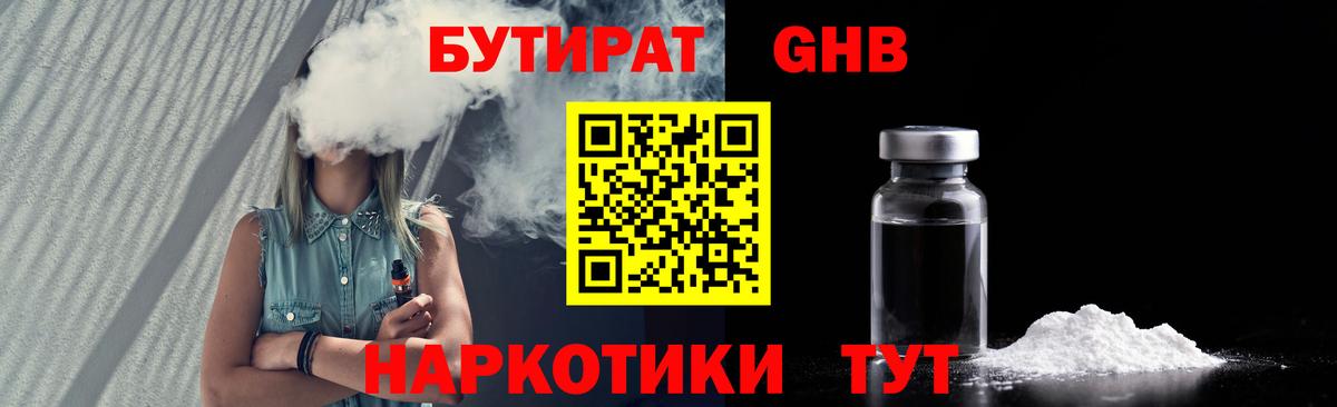 Сатка  БУТИРАТ  Вход с VPN  БУТИРАТ 1.4BDO 