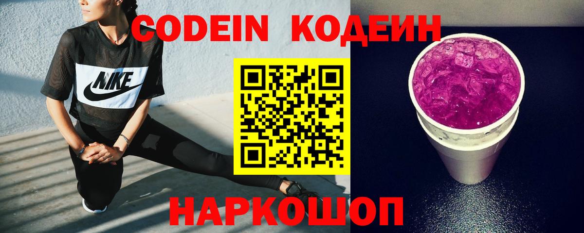 Кодеиновый сироп Lean Purple Drank Сатка