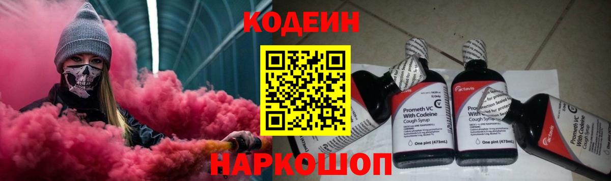 Сатка  Кодеиновый сироп Lean напиток Lean (лин)  Вход с VPN 
