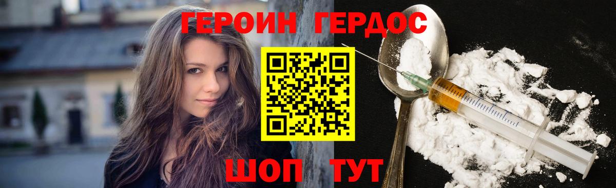 Героин хмурый Сатка