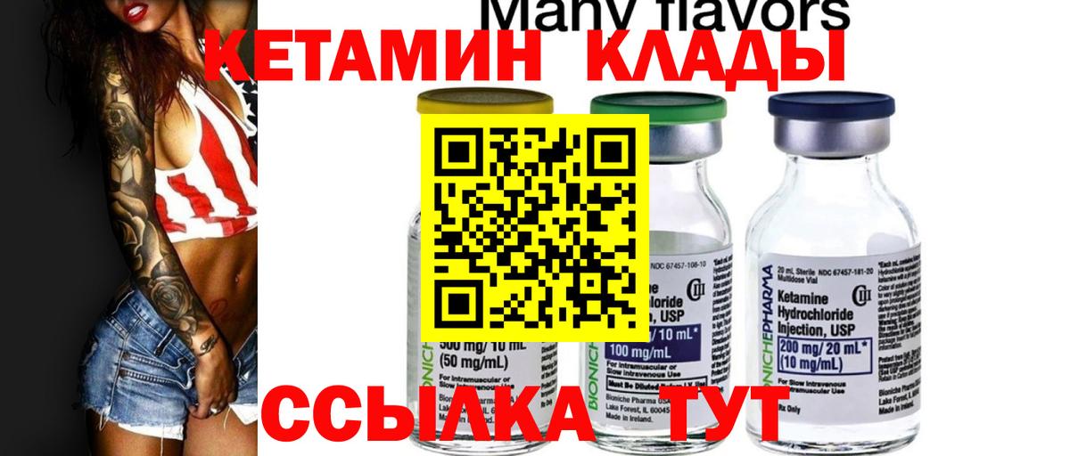 Сатка  Кетамин VHQ  Вход с VPN 