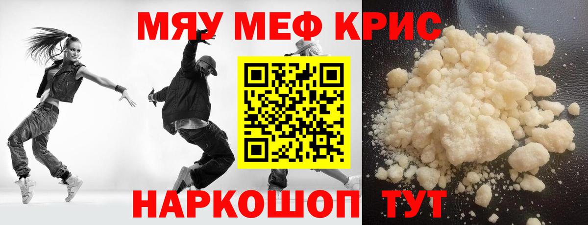 МЯУ-МЯУ  купить  сайты  Вход с VPN  Сатка  Мефедрон mephedrone  Меф  МЕФ mephedrone 