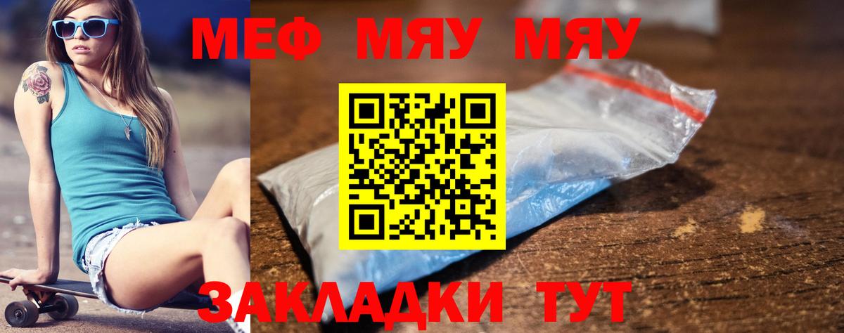 Меф мяу мяу мука Сатка