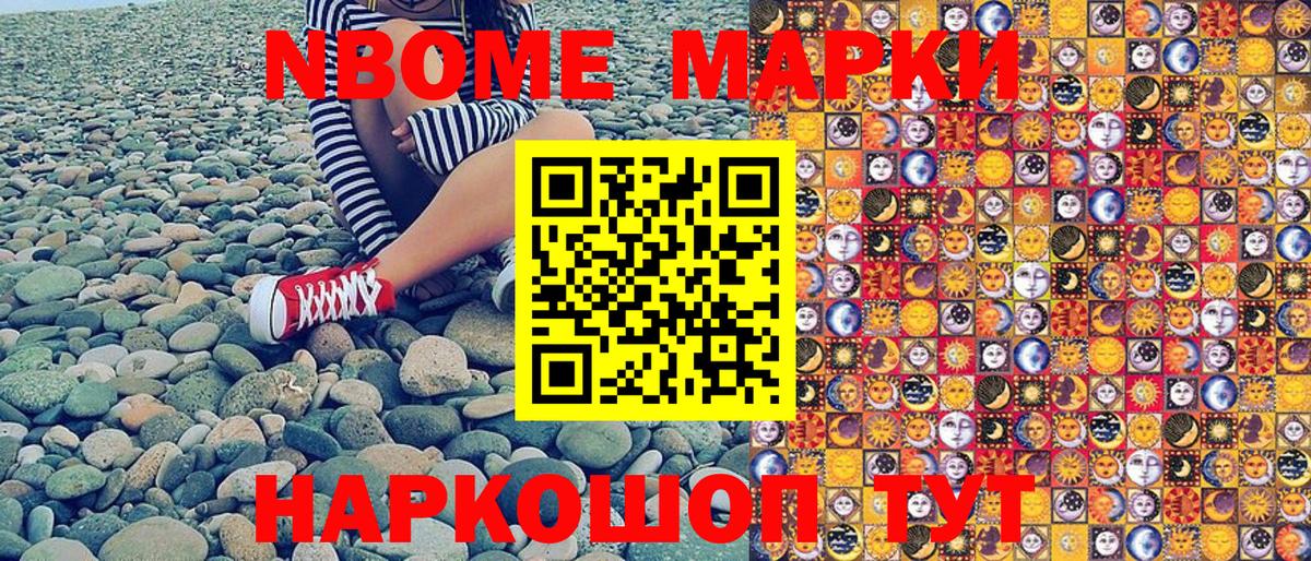 Марки N-bome 1,8мг Сатка